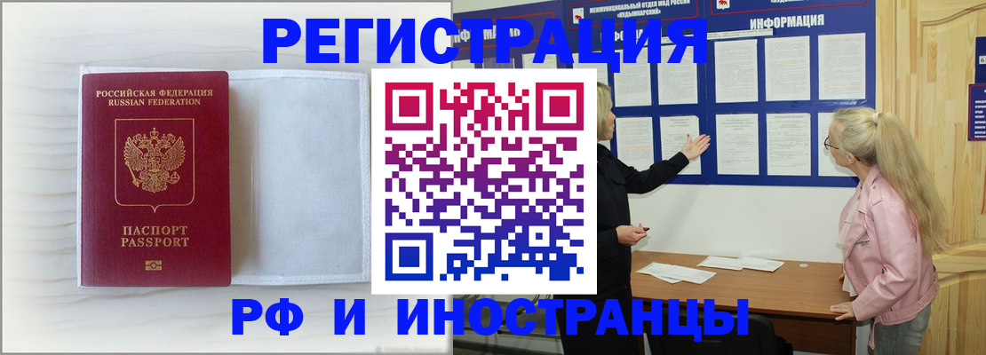прописка иностранных граждан в Казани